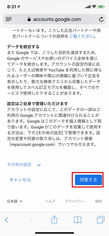 Gmailアカウントの作成