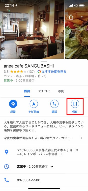 グーグルマップの使い方 基本から知らなかった応用技まで紹介 Prebell