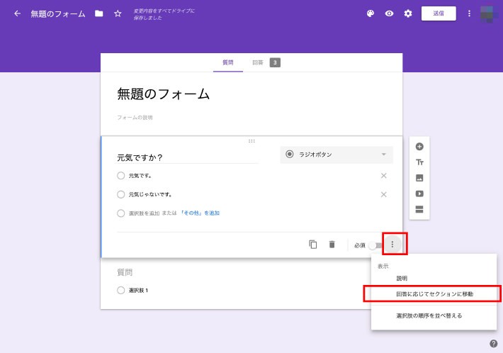 Googleフォームの使い方 アンケートの作成 回収 集計が簡単に Prebell