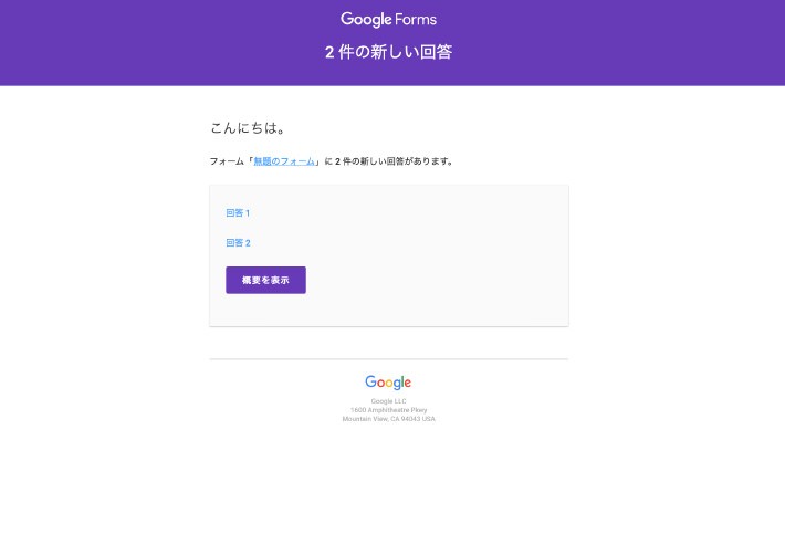 Googleフォームの使い方