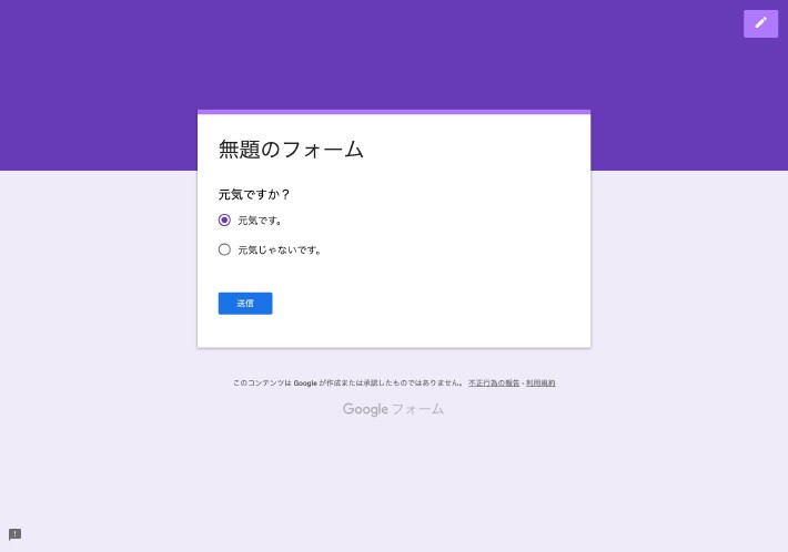 Googleフォームの使い方