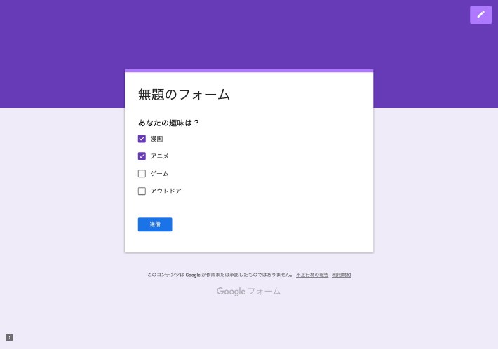 Googleフォームの使い方