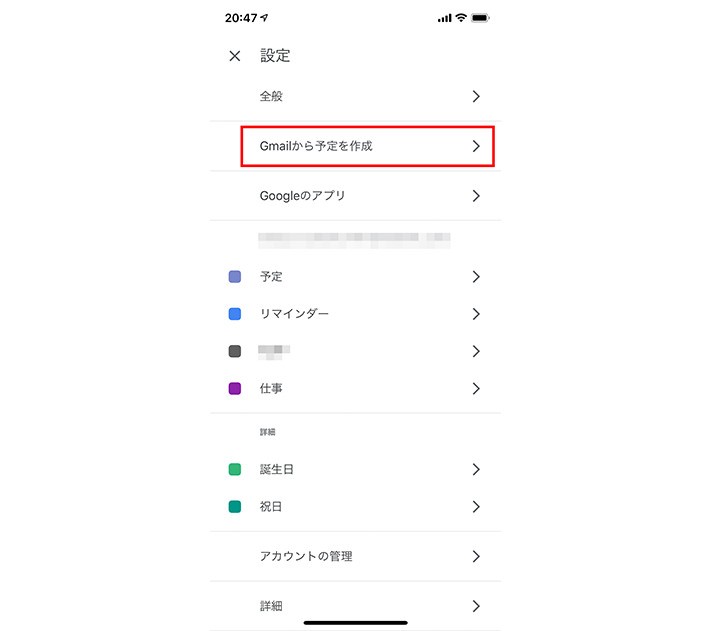 Gmailとの連携