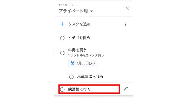 仕事だけじゃない Google Todoでプライベートもタスク管理 Prebell