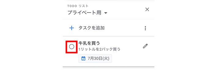 仕事だけじゃない Google Todoでプライベートもタスク管理 Prebell