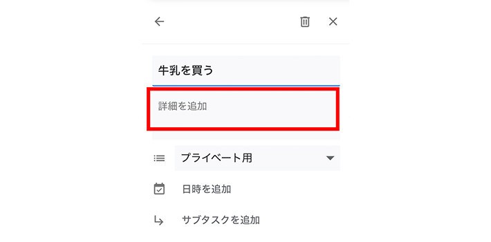 Google ToDoの基本的な使い方