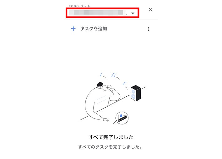 Google ToDoの基本的な使い方