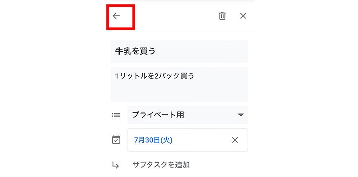 Google ToDoの基本的な使い方