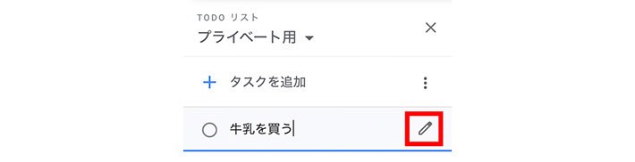 Google ToDoの基本的な使い方