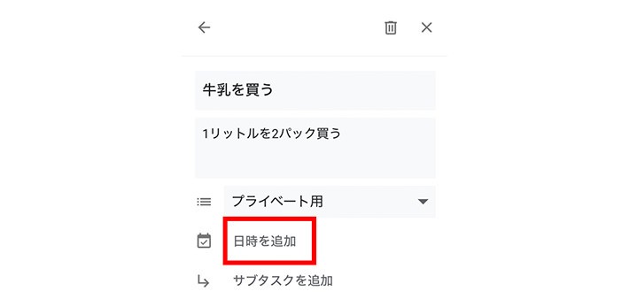 Google ToDoの基本的な使い方