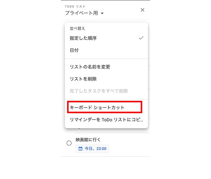 Google ToDoはこんな便利な使い方もできる