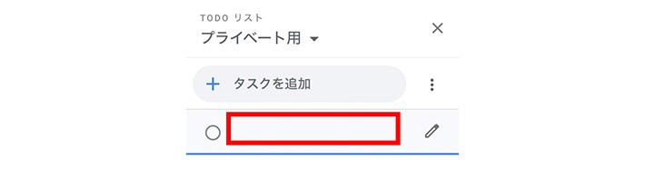 Google ToDoの基本的な使い方