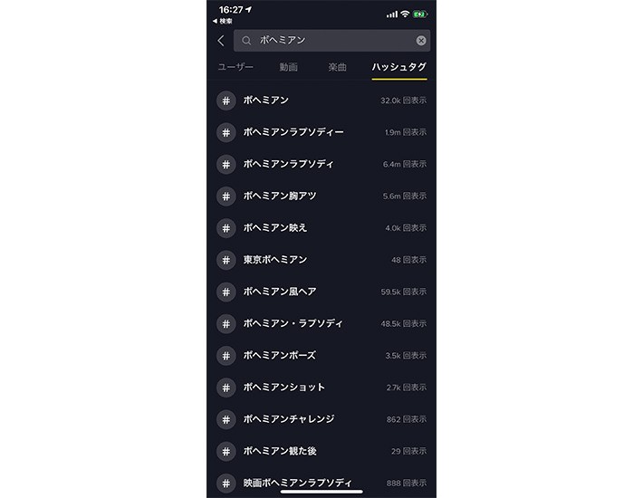 ユーザー、ハッシュタグ、楽曲の検索