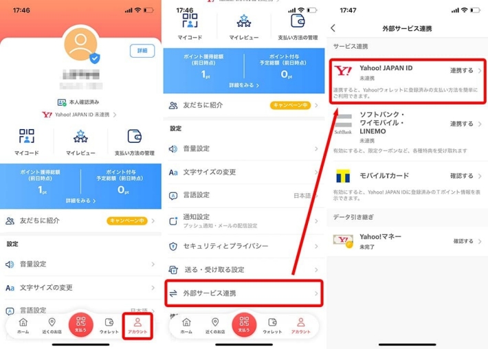 PayPayにおけるYahoo! JAPAN IDとの連携方法（1）