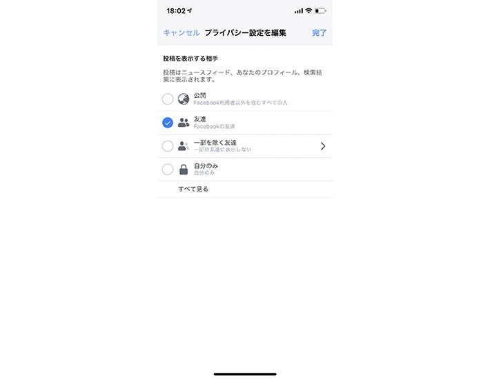 今さら聞けないfacebookの基本の使い方から 友達申請の取消やタグ付け防止など お役立ちテクまで解説 Prebell