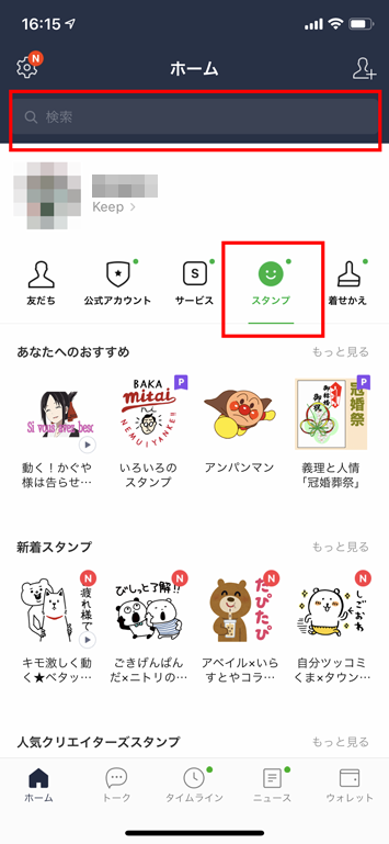 LINEの画面