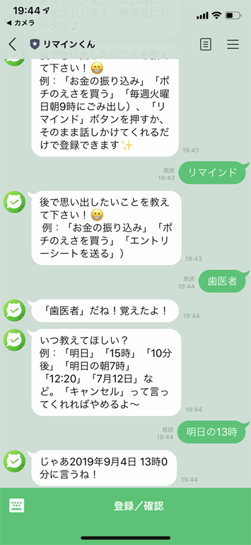 LINEの画面