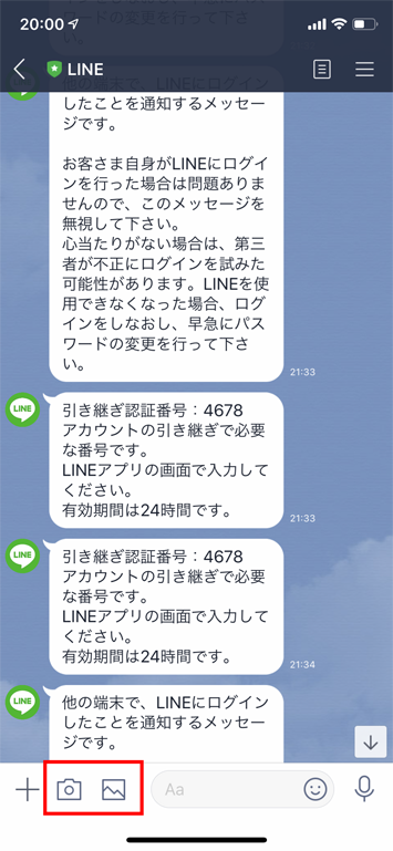 LINEの画面