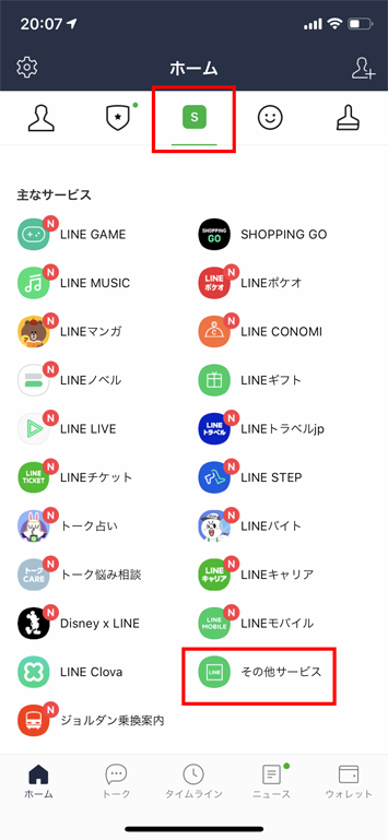LINEの画面