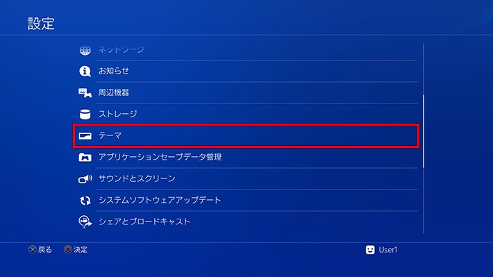 PS4のテーマを設定する際の条件と手順