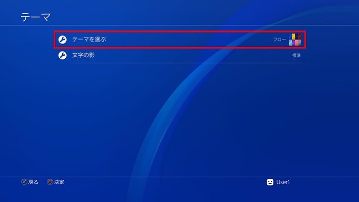 Ps4のホーム画面 壁紙 を自分の好みに変更 テーマの入手方法から