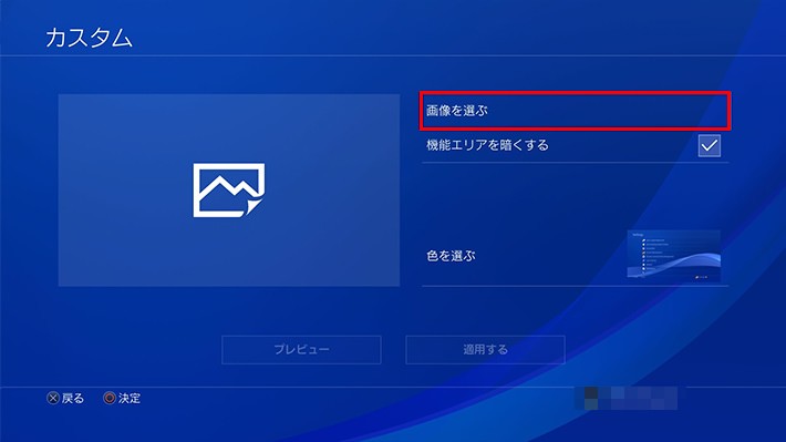 Ps4のホーム画面 壁紙 を自分の好みに変更 テーマの入手方法から設定まで 画像付き解説 Prebell