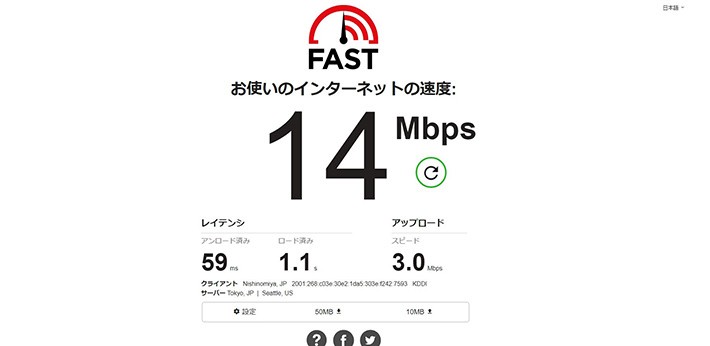 簡単にネット回線の速度を測定できるサイト：FAST.com