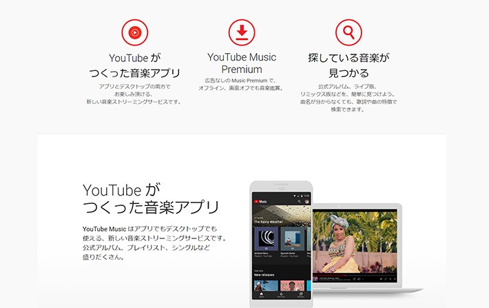 YouTube Musicの特徴やできること