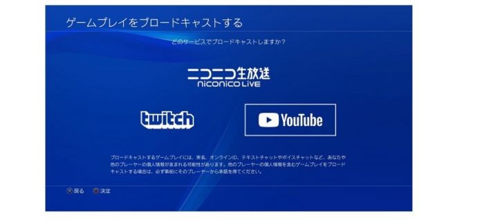 PS4を使ってTwitch配信はできる？