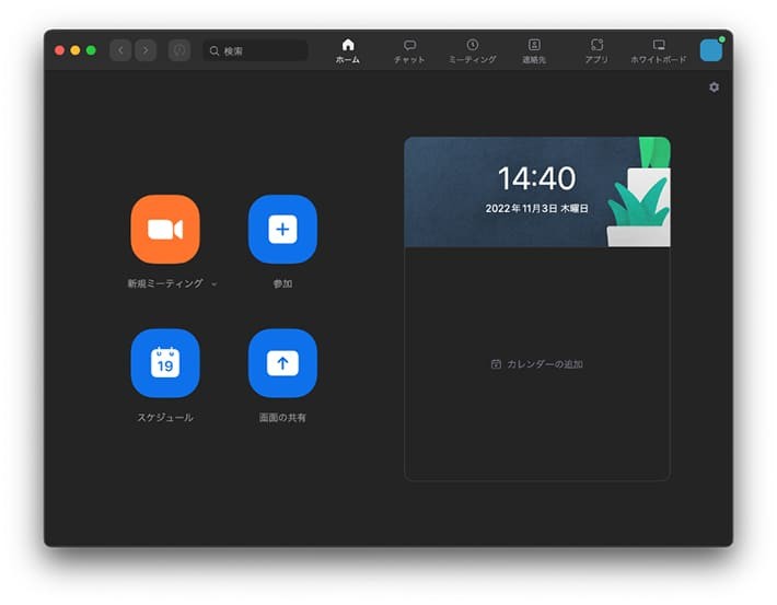 Zoomのホーム画面