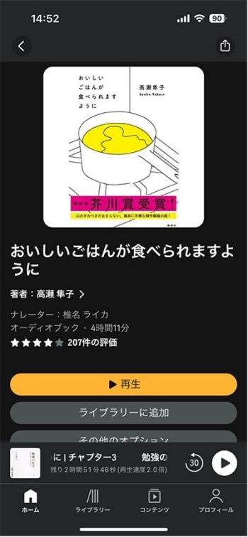 Audibleアプリの書籍詳細画面