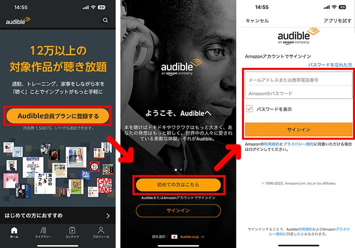Audibleアプリの入会画面