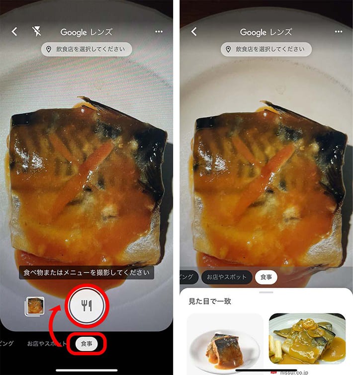 Googleレンズを使い食事検索している画面