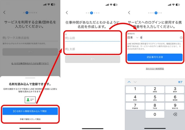 LINE WORKSアカウント開設画面（2）