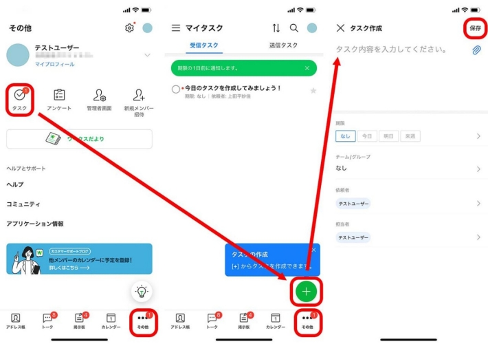 LINE WORKSタスク管理画面（1）