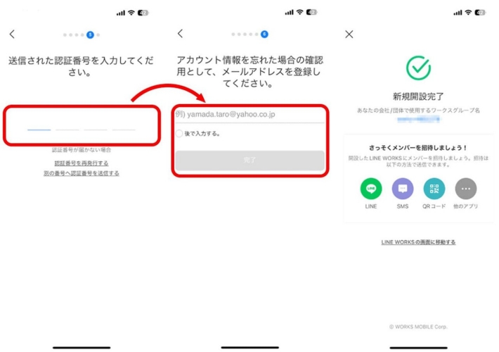 LINE WORKSアカウント開設画面（3）