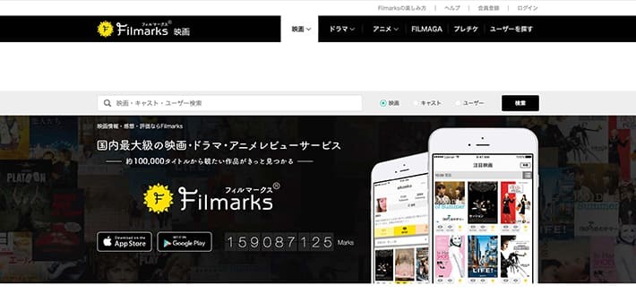Filmarksサービスサイト