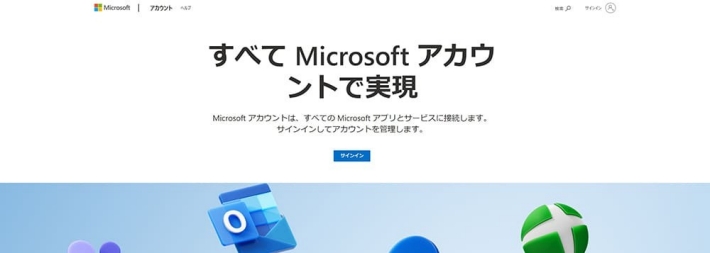 Microsoft アカウント作成ページ
