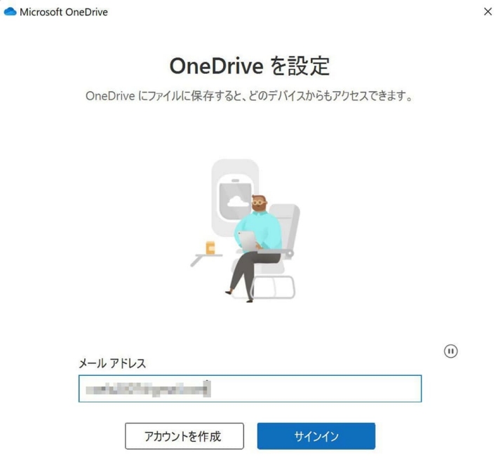 OneDrive設定画面