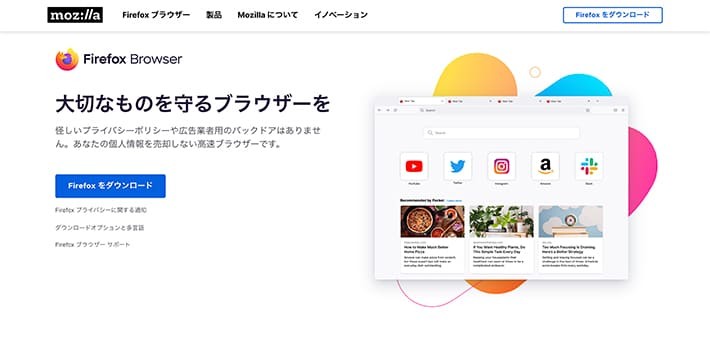 Firefoxのサイトページ