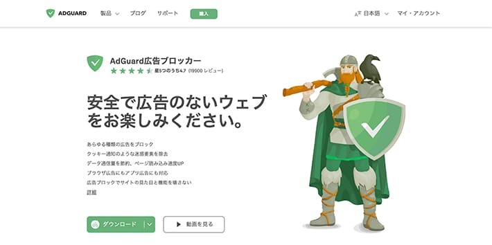 AdGuardのサイトページ（ブラウザ版）