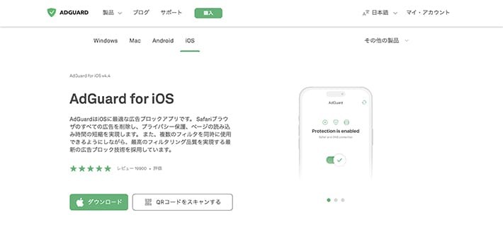 AdGuardのサイトページ（モバイル版）