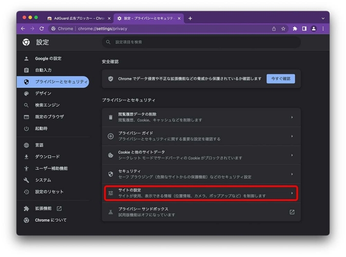 PC（Google Chrome）での広告ブロック設定方法（3）