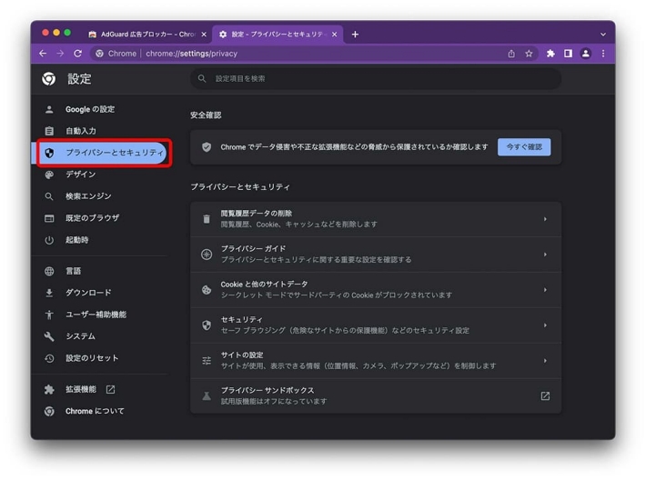 PC（Google Chrome）での広告ブロック設定方法（2）