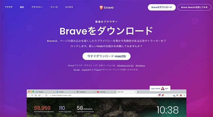 Braveのサイトページ