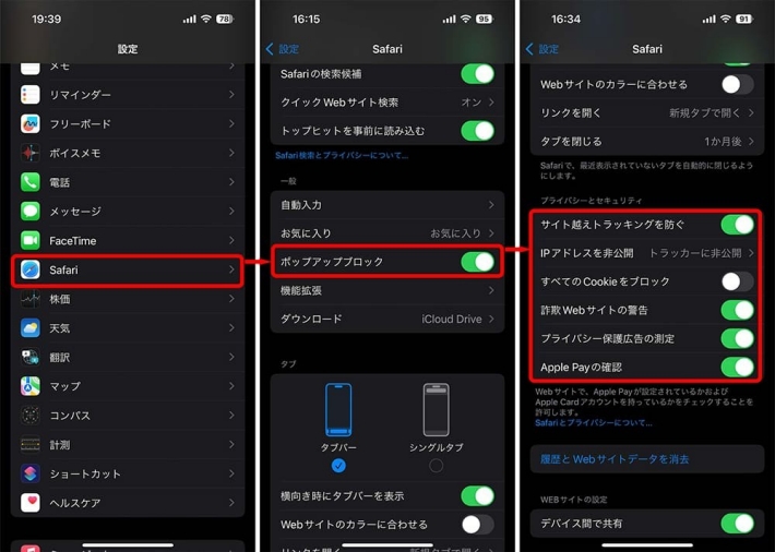 iOS（Safari）での広告ブロック設定方法