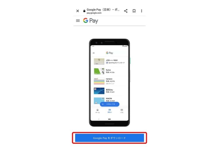Google Payダウンロード画面
