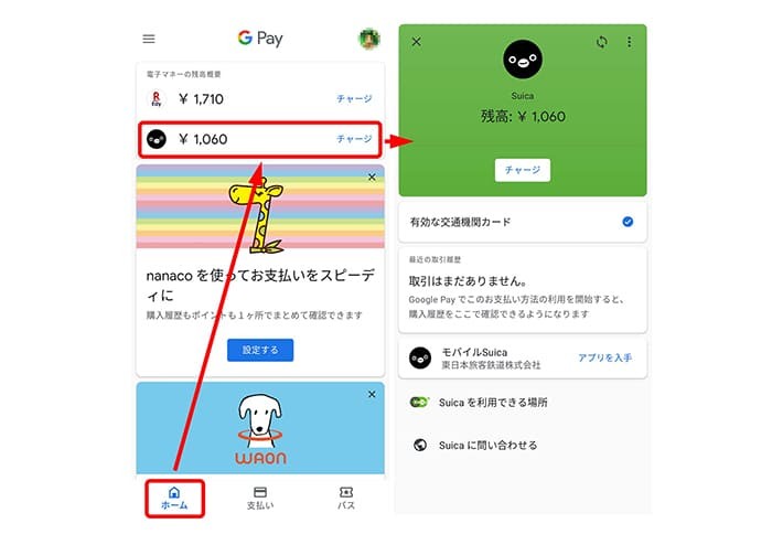 Google Pay Suica設定画面