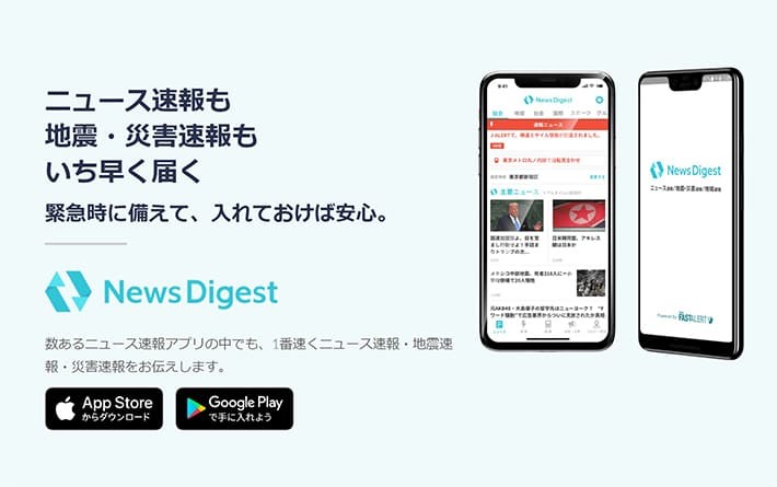 NewsDigestアプリトップ画面