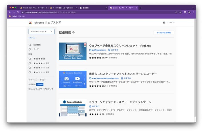 Google Chromeで拡張機能を使う方法（5）